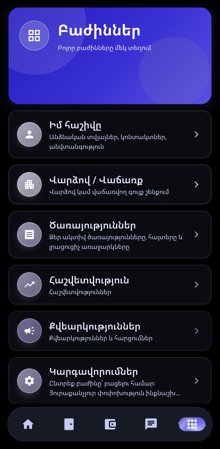 Բոլոր բաժինները — AI City Technologies · Android